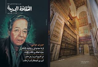 New Culture Magazine Issue No. 308.. May 2016...a Special Issue On Sabri Moussa