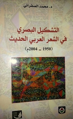 Visual Formation In Modern Arabic Poetry