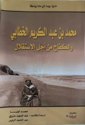 Muhammad Bin Abdul Karim Al-khattabi And The Struggle For Independence
