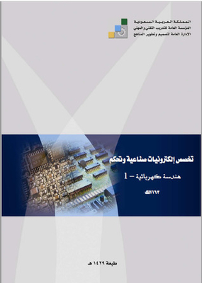 هندسة كهربائية -1