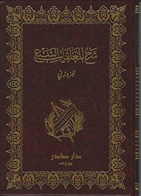 Sharh Al-muallaqat Al-sab Exposition Of Seven Pendant Poems
