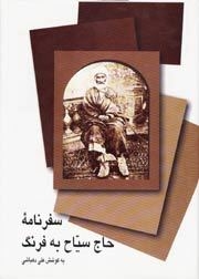 Thoughts Of Hajj Sayah - His Role Is Fear And Whasheth