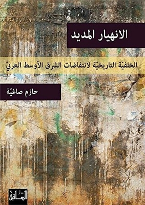 The Long Collapse: The Historical Background To The Arab Middle East Uprisings