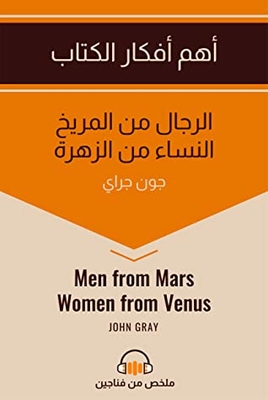 Men are from Mars and women from Venus - Summary of cups
