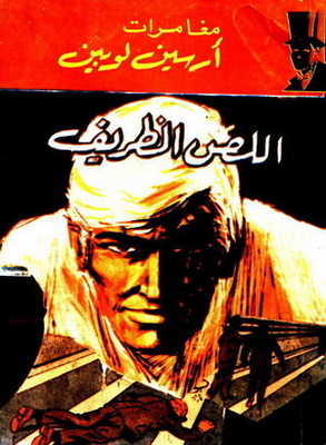 The Funny Thief