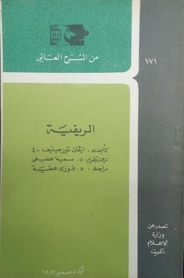 الريفية