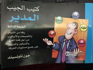 Manager's Pocket Handbook
