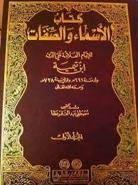 الأسماء والصفات #1