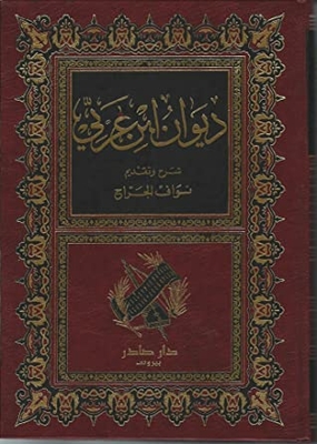 Diwan Ibn Arabi (diwan Of Ibn Arabi) Works Of Ibn Arabi