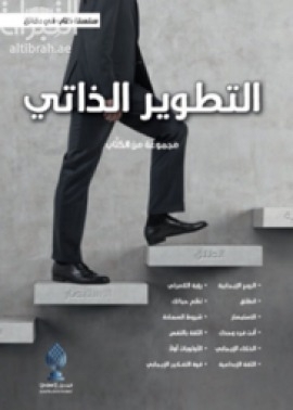 Self-development