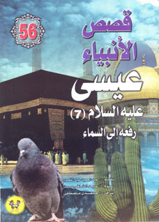 Jesus - Peace Be Upon Him - Part Vii: He Was Raised To Heaven