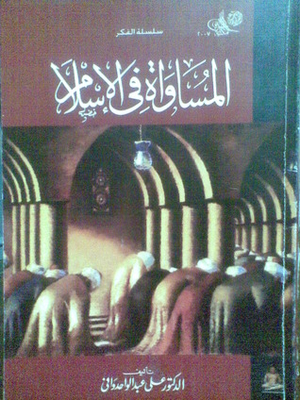 Equality In Islam