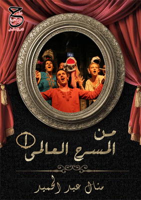 From The World Stage - Literature