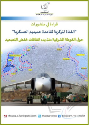 Read The Publications Of The Central Channel Of The Hmeimim Base
