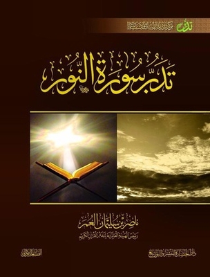 Contemplate Surah Al-nur