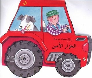 Fast Wheels Series (4 Books) سلسلة عجلات سريعة