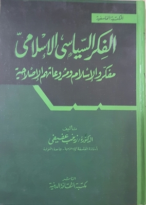 Islamic Political Thought - Islamic Thinkers And Their Reform Projects