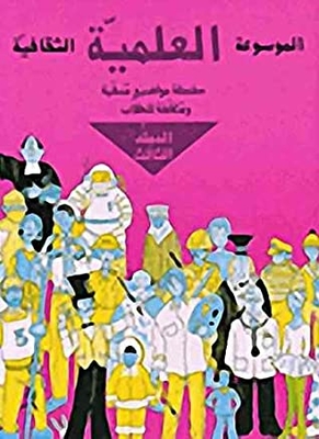 Scientific And Cultural Encyclopedia C 3