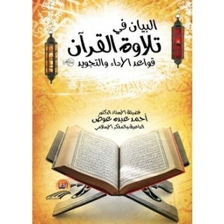 Statement In The Recitation Of The Qur'an