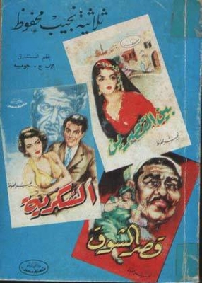 The Cairo Trilogy: Bain Al-kasserine - Qasr Al-shouq - Al-sukaria
