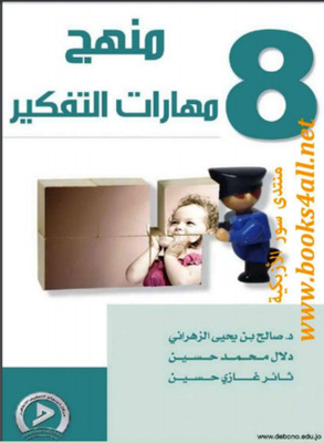Thinking Skills Curriculum 8