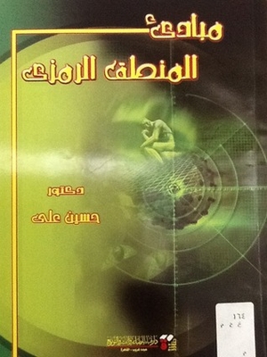 Principles Of Symbolic Logic