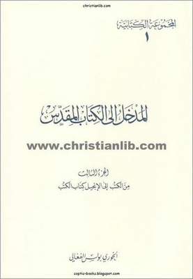 Introduction To The Bible Part 3 - From Books To The Bible Book