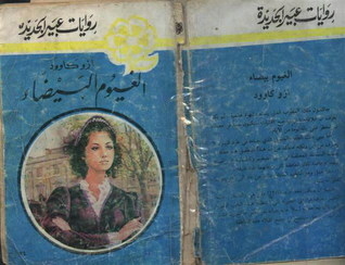 الغيوم البيضاء