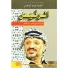 The President - Years With Yasser Arafat