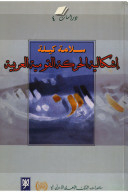 The Problem Of The Arab National Movement
