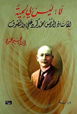 No - I Do Not Have A Beard: Professor President Muhammad Kurd Ali And Sufism