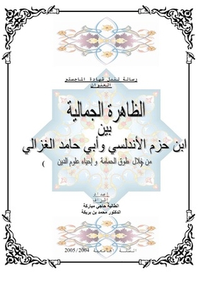 The Aesthetic Phenomenon Between Ibn Hazm Al-andalusi And Abu Hamid Al-ghazali