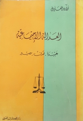 Social Justice - Doctrine - Goal - Destiny
