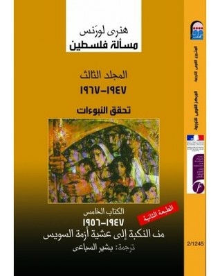 The Question Of Palestine - Book Five