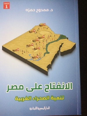 Opening Up To Egypt - The Development Of The Western Sahara