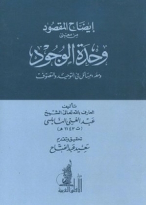 Clarification Of The Meaning Of Unity Of Existence