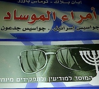 Mossad Emirs..israel's Spies..gideon's Spies