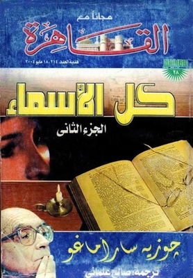 كل الأسماء - الجزء الثاني