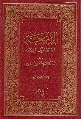 The Pretext For The Classifications Of The Shiites - Part Twenty-second