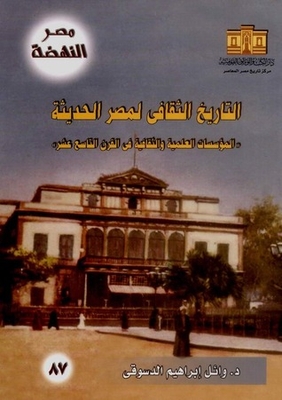 The Cultural History Of Modern Egypt: Scientific And Cultural Institutions In The Nineteenth Century