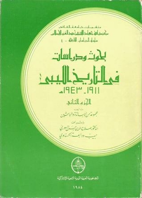 بحوث ودراسات في التاريخ الليبي 1911-1943