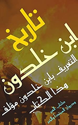 The History Of Ibn Khaldun: 9 Introduction To Ibn Khaldun