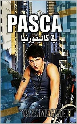 Pascal In California: A Story From The Intellectual Fiction Series (mahaoui Book 5)