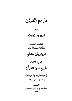 تاريخ القرآن- الجزء الثالث