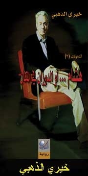 هشام - أوالدوران في المكان