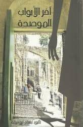 The Last Closed Door