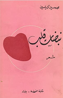 Heartbeat - Poetry