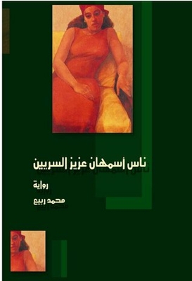 The People Of Asmahan Aziz Al-sariry