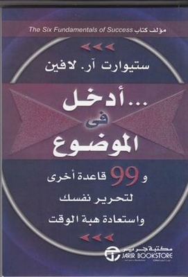 Enter Into The Topic And 99 Other Rules To Free Yourself And Restore The Prestige Of Time