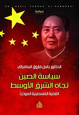 China's Policy Towards The Middle East